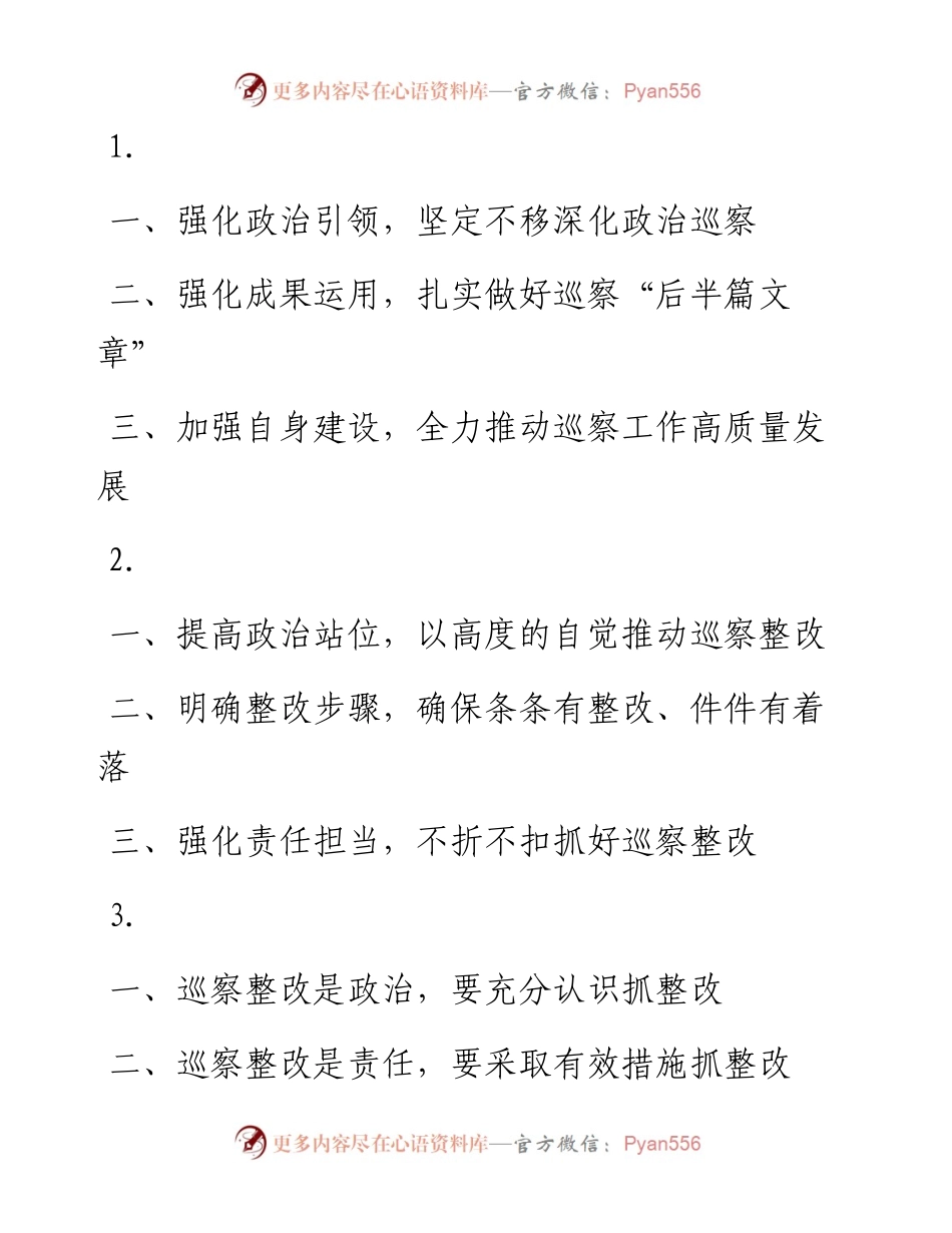 巡察工作会议讲话素材.docx_第2页