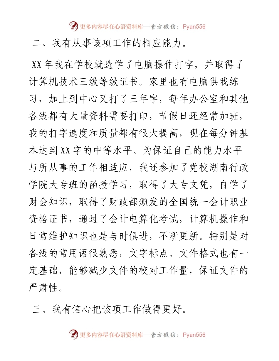 工勤岗位竞聘演讲稿(1).docx_第2页