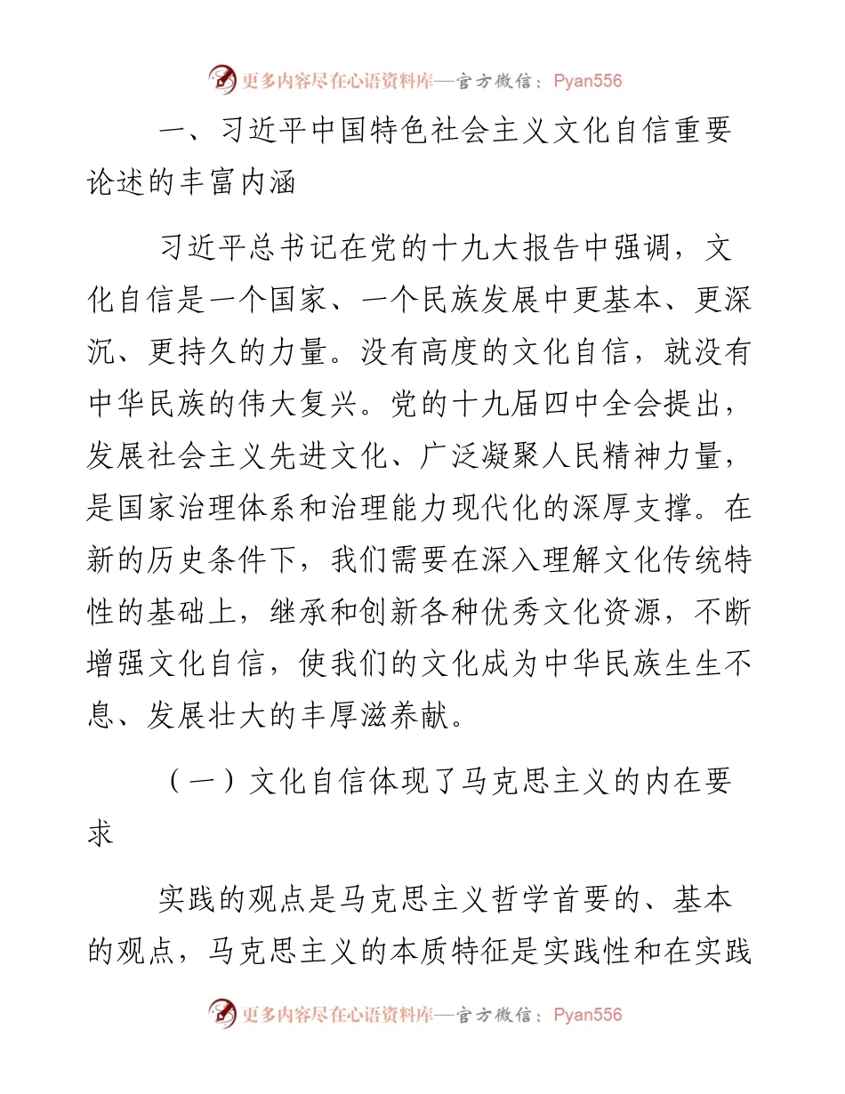 坚定文化自信，推动核安全文化建设创新发展.docx_第2页