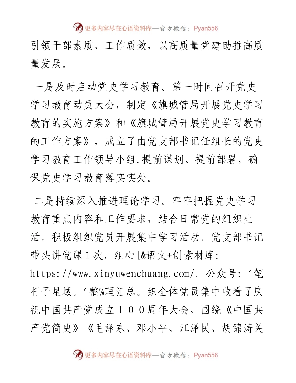 城市管理综合行政执法局党支部党史学习教育工作总结.docx_第2页