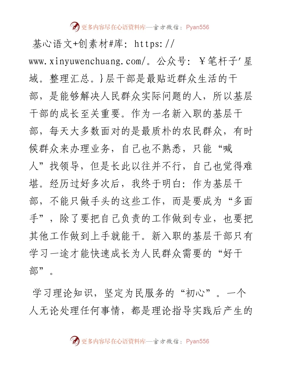 学习X届X中全会精神心得体会：新入职的基层干部如何成长“好干部”.docx_第1页