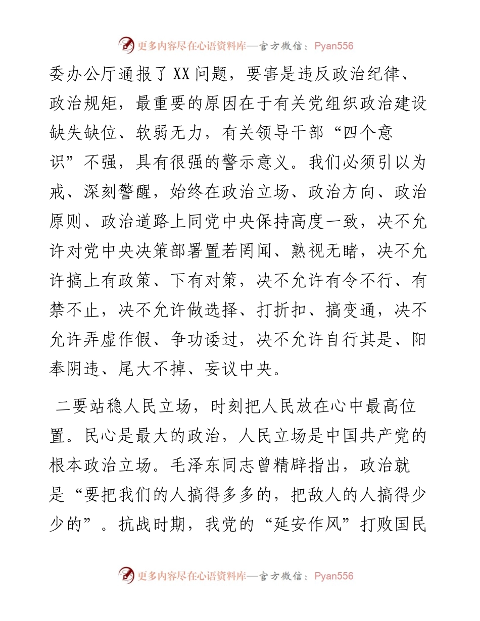 在市委办公室组织生活会上的发言(1)(1).docx_第2页