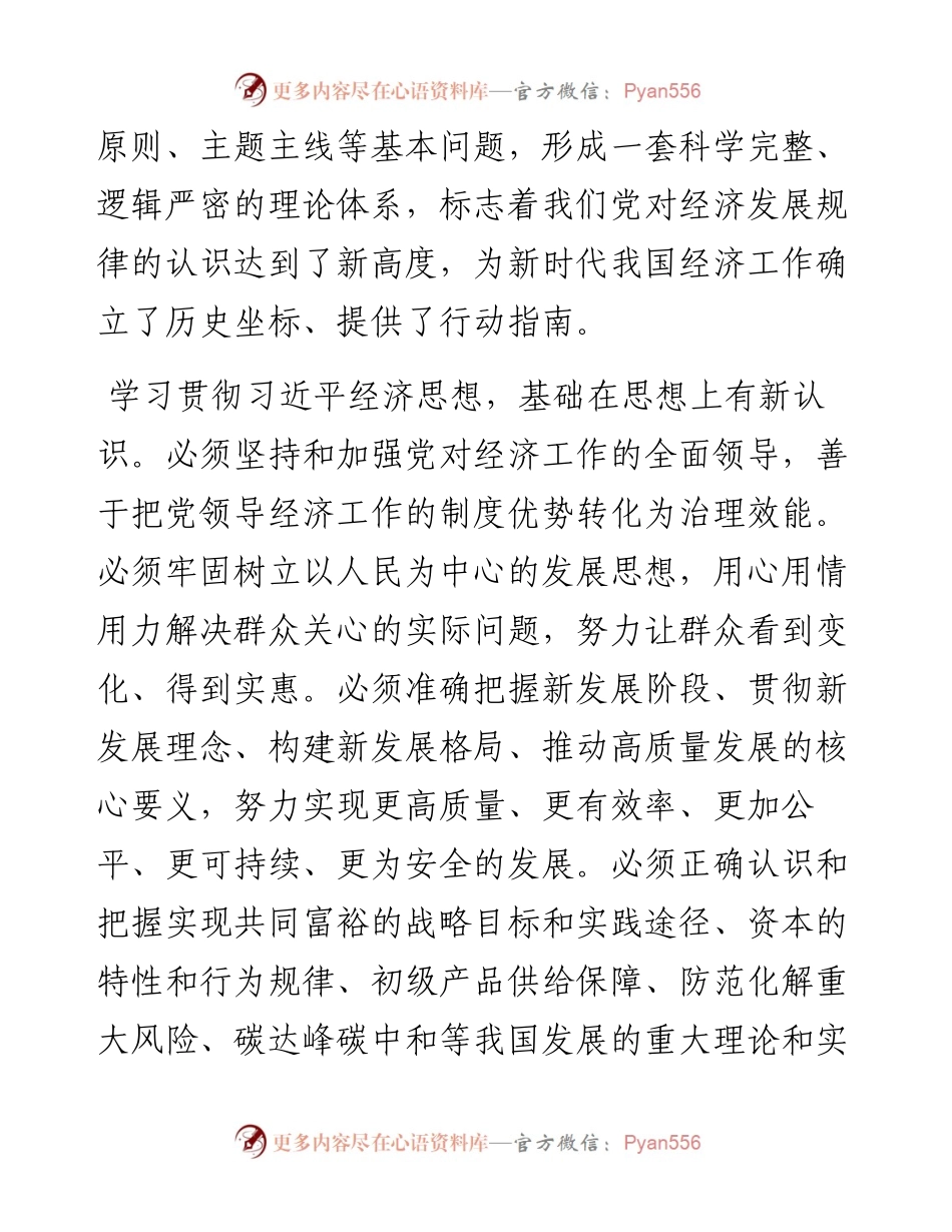 学习习近平经济思想研讨发言（2篇）.docx_第2页