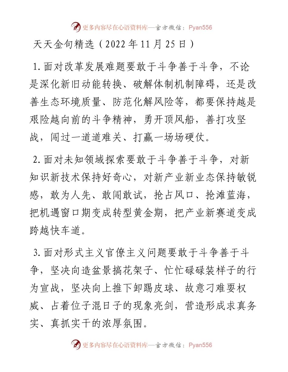 天天金句精选（11月25日）.docx_第1页