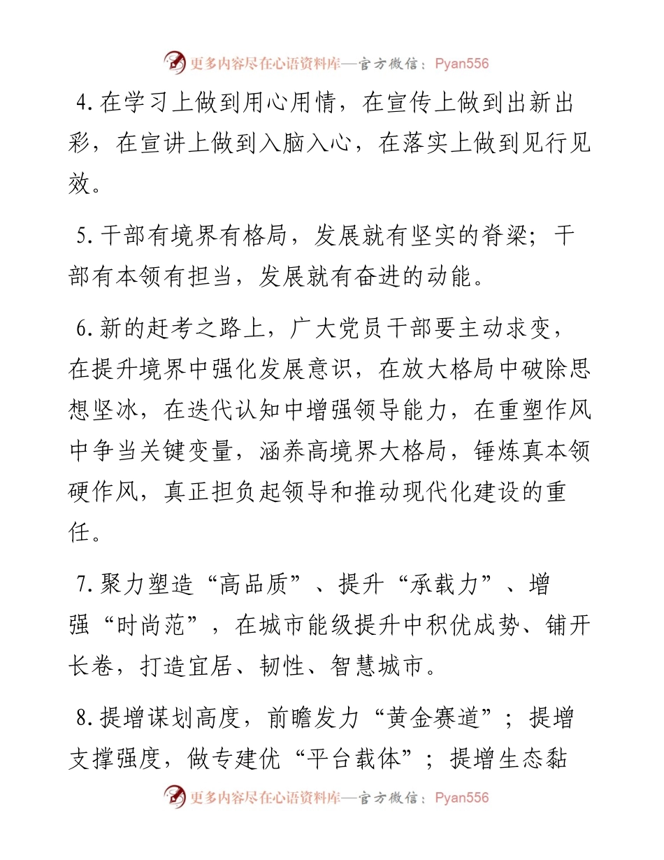 天天金句精选（11月25日）.docx_第2页