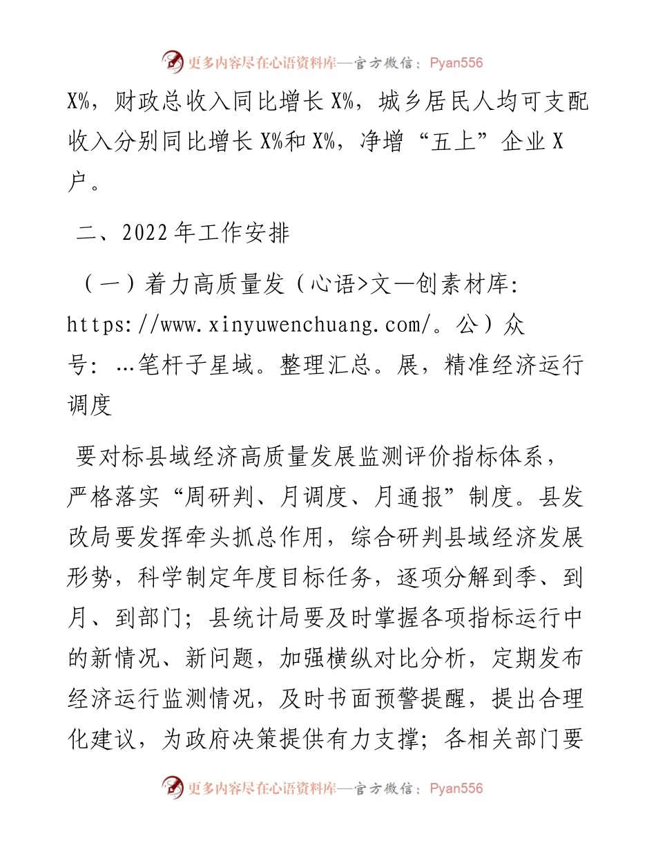 在县政府经济形势分析会上的讲话.docx_第2页