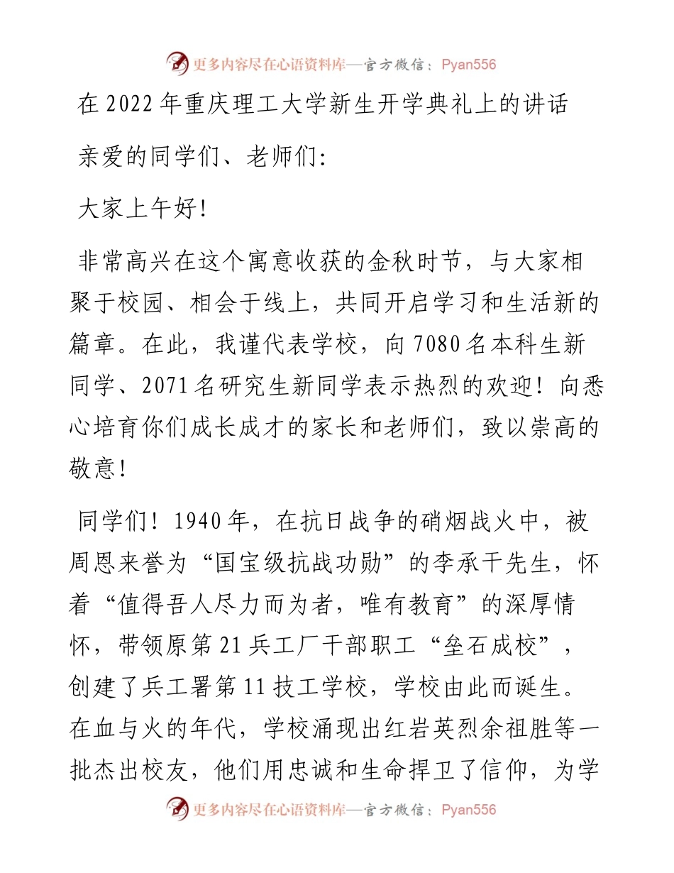 在重庆理工大学新生开学典礼上的讲话.docx_第1页