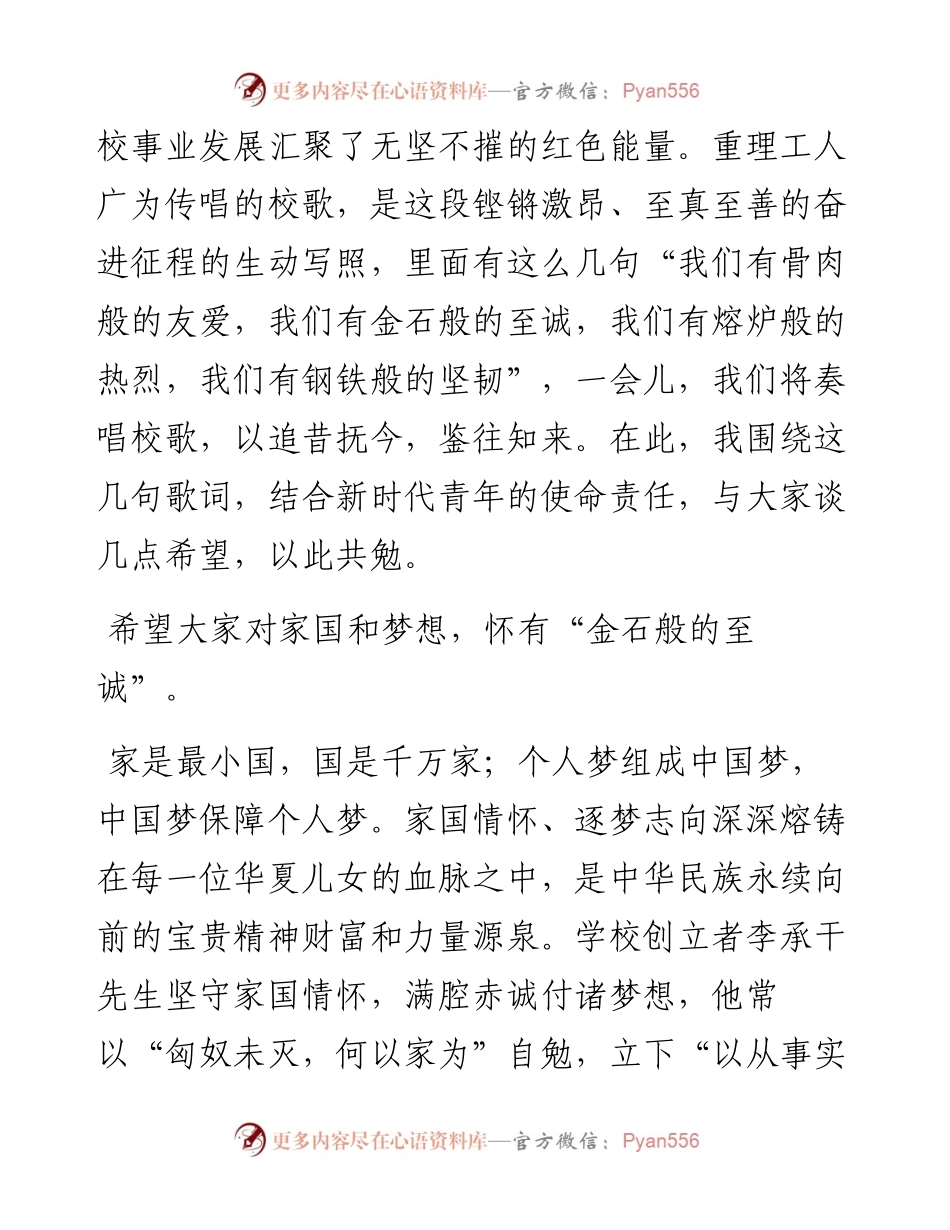 在重庆理工大学新生开学典礼上的讲话.docx_第2页