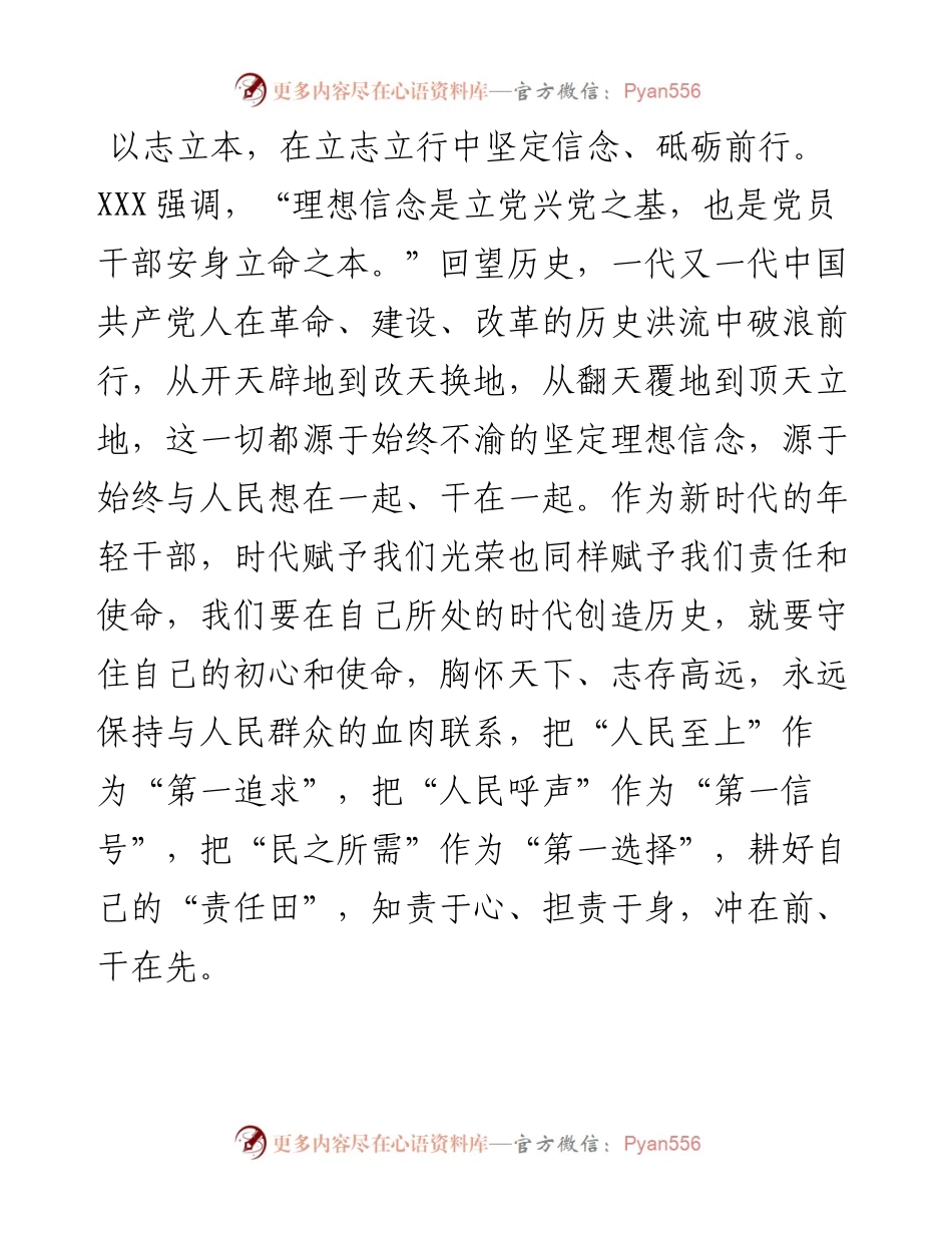 学习中青班讲话心得体会：上好“开学第一课”用好“三本”原则.docx_第2页