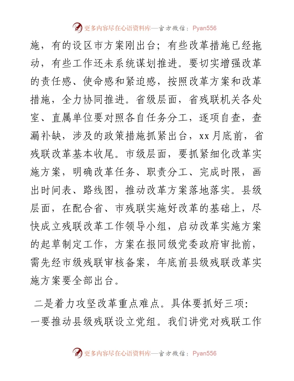 在深化残联改革暨重点工作推进会议上的讲话.docx_第2页