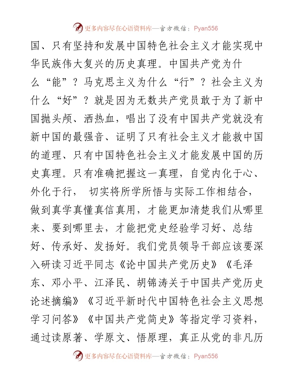 局领导党史学习教育心得体会.docx_第2页