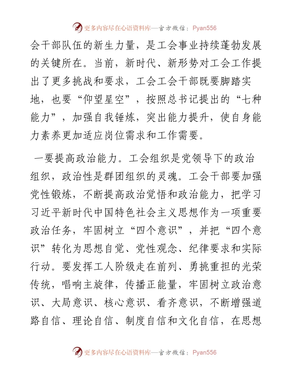 在工会机关支部主题党日上的讲话.docx_第2页