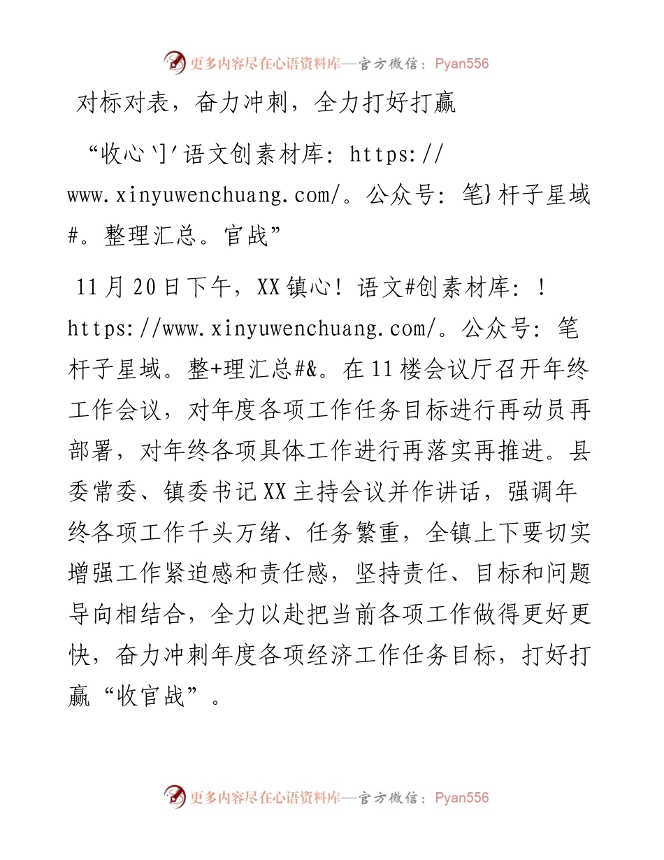 对标对表，奋力冲刺，全力打好打赢“收官战”.docx_第1页