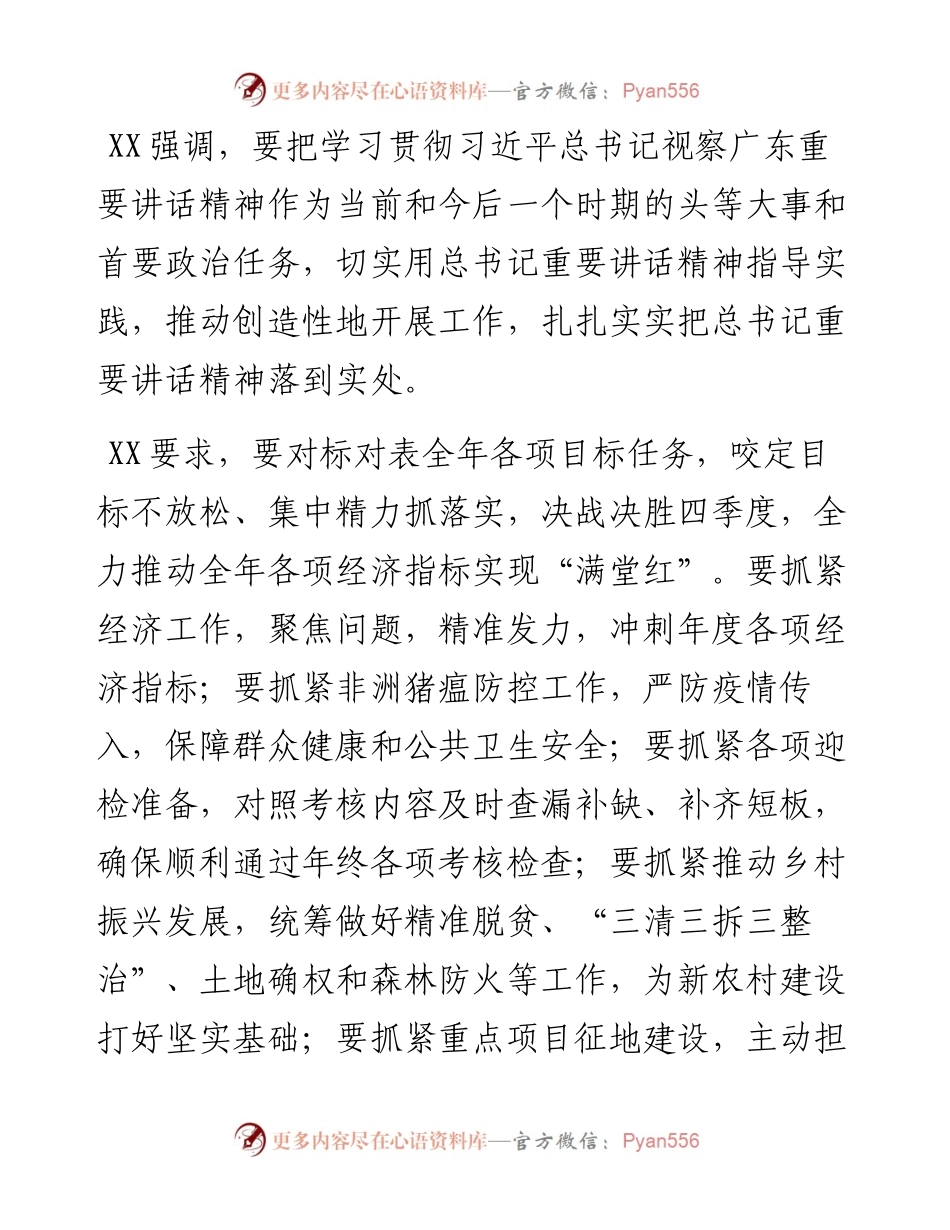 对标对表，奋力冲刺，全力打好打赢“收官战”.docx_第2页