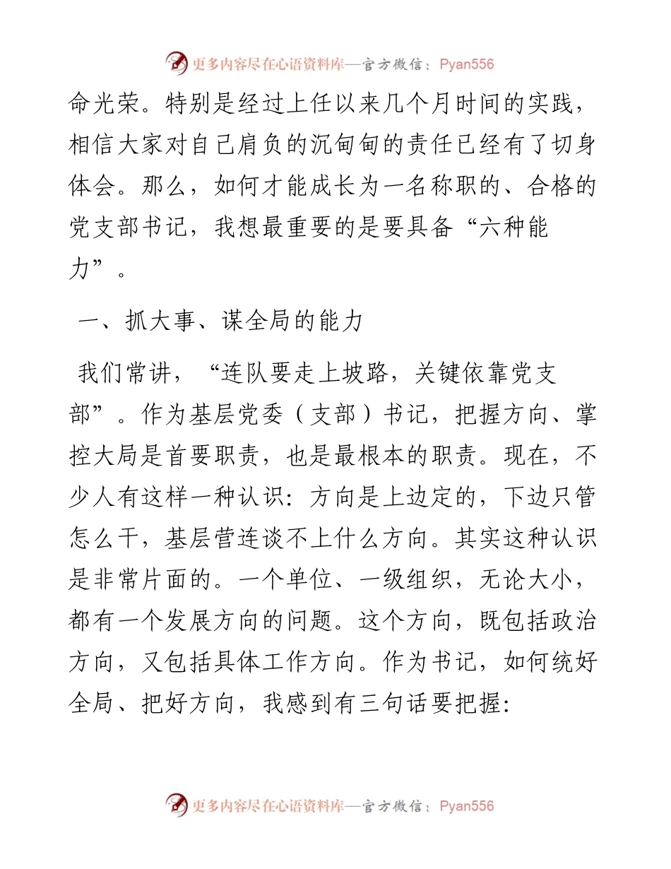 如何做一名称职的党支部书记.docx_第2页