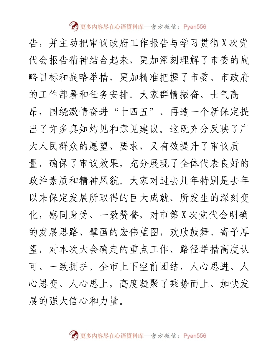 在市X届人大一次会议闭幕式上的讲话.docx_第2页
