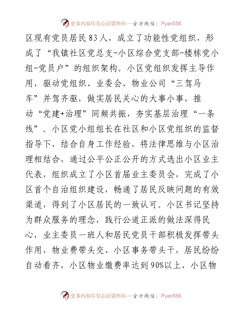 在美好环境与幸福生活共同缔造工作会议上的交流发言：坚持党建引领，打造和谐宜居社区.docx_第2页