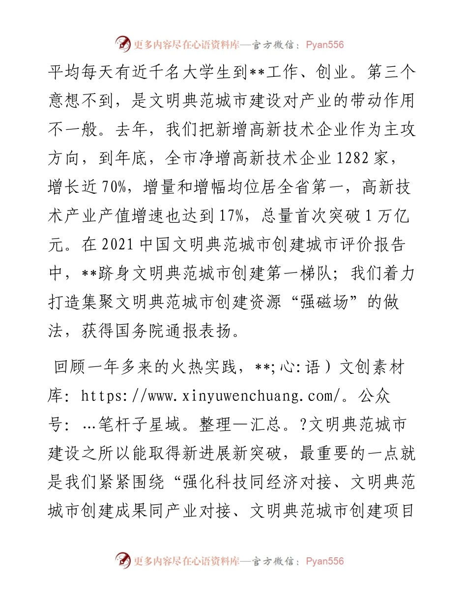在推动全国文明典范城市创建大会上的讲话.docx_第2页