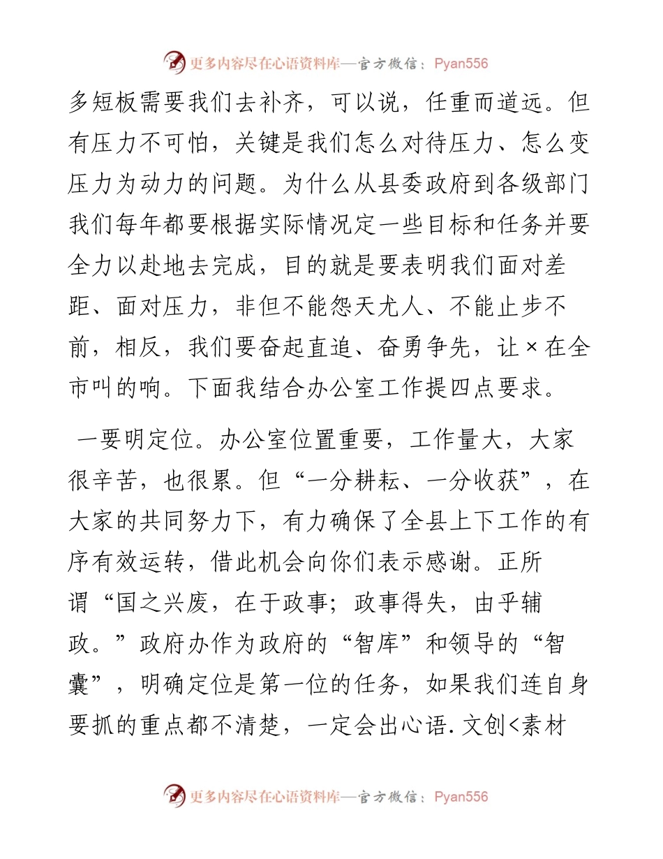 在政府办党支部党课上的讲话.docx_第2页