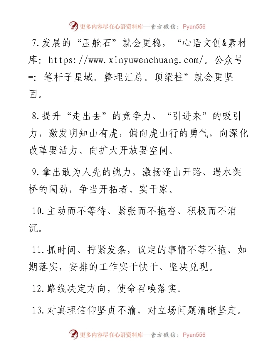 天天金句精选（7月18日）.docx_第2页
