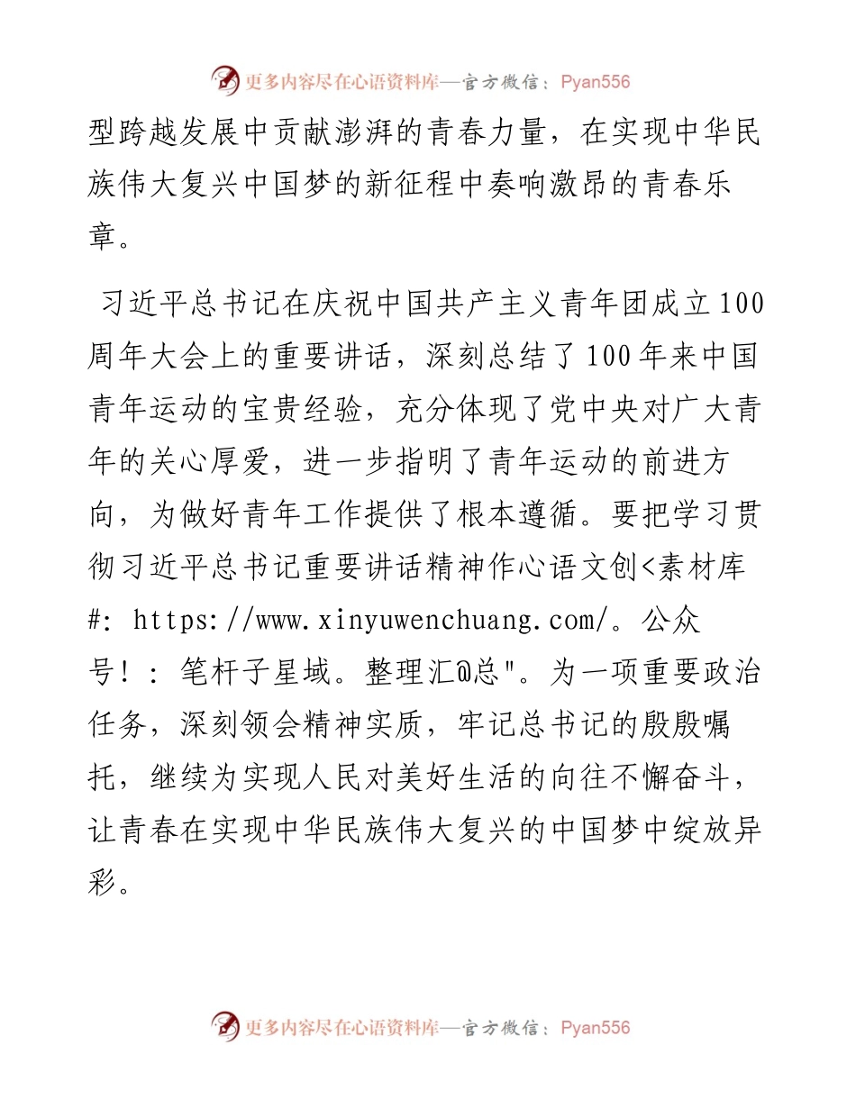 学习贯彻庆祝中国共产主义青年团成立100周年大会精神座谈会讲话提纲.docx_第2页