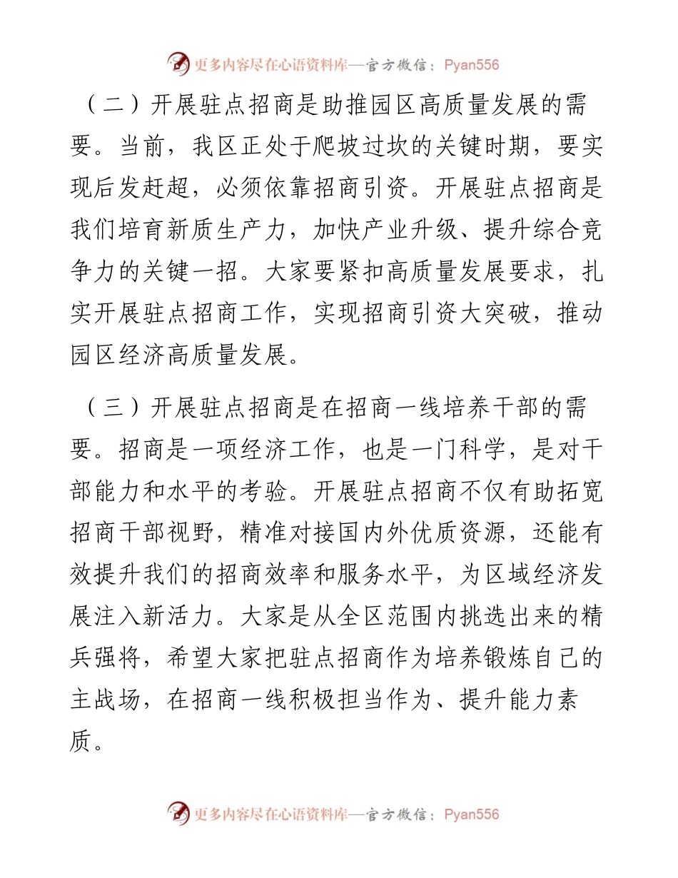 在驻点招商外派人员业务培训会上的讲话.docx_第2页