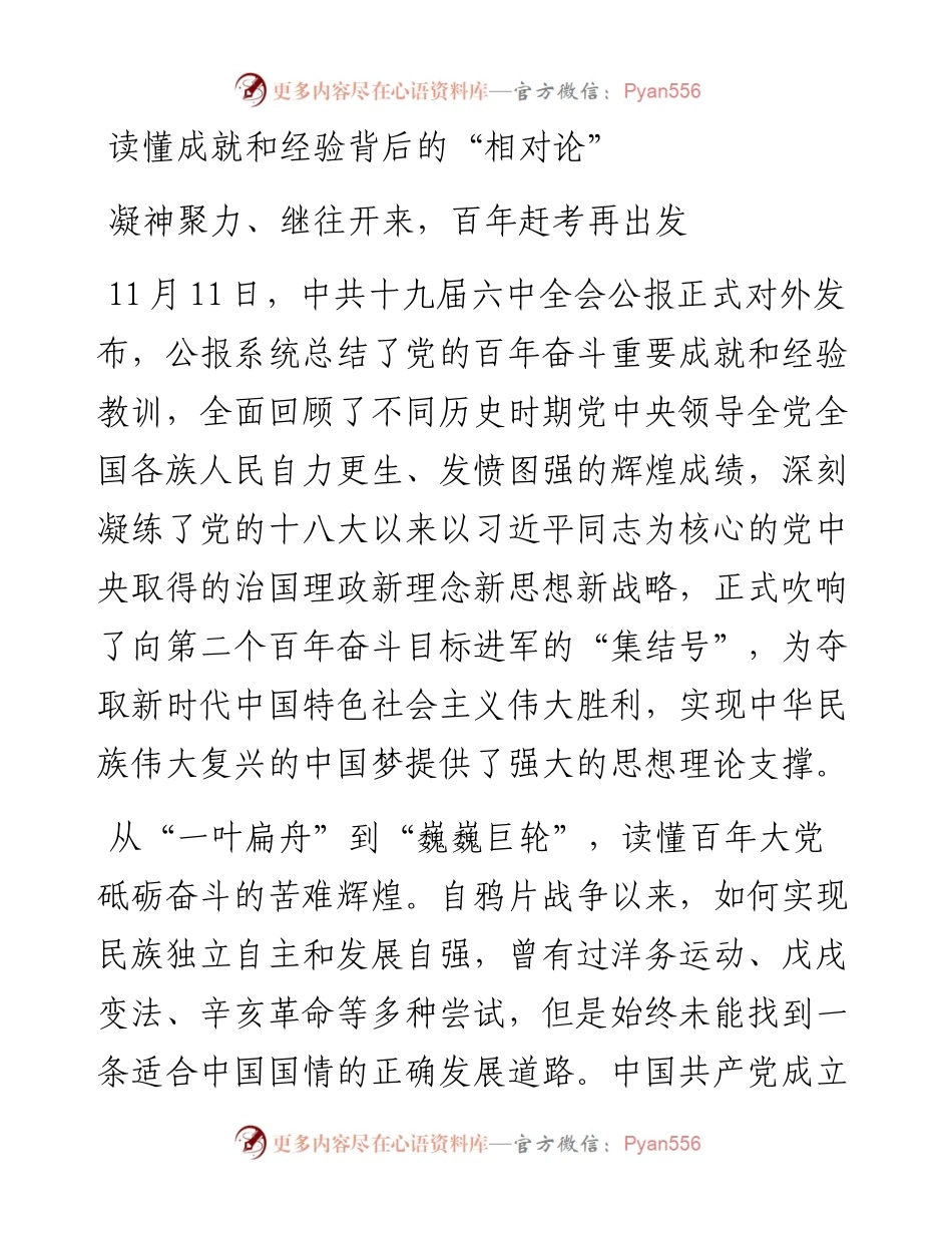 学习十九届六中全会精神感悟心得体会（10篇，1.4万字）.docx_第2页