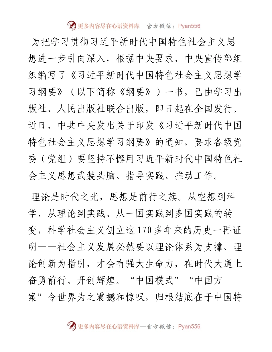 学习新时代中国特色社会主义思想学习纲要心得体会.docx_第1页