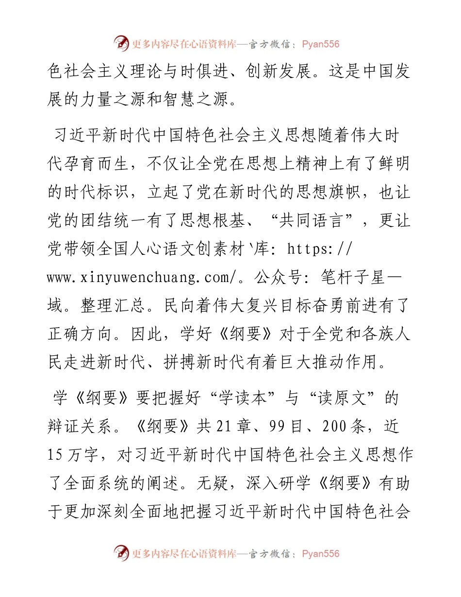 学习新时代中国特色社会主义思想学习纲要心得体会.docx_第2页