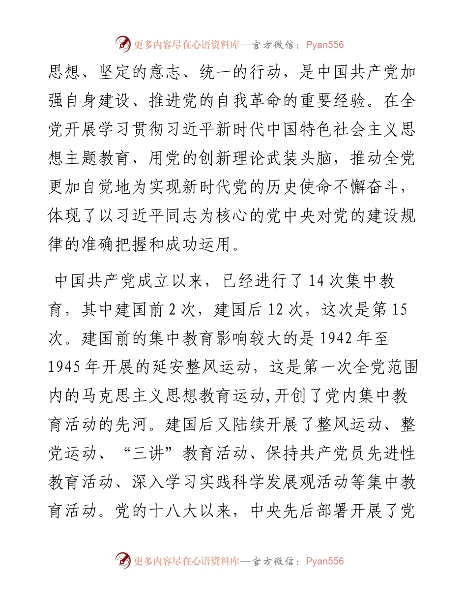 在学校2023年党内主题教育动员部署会议上的讲话.docx_第2页