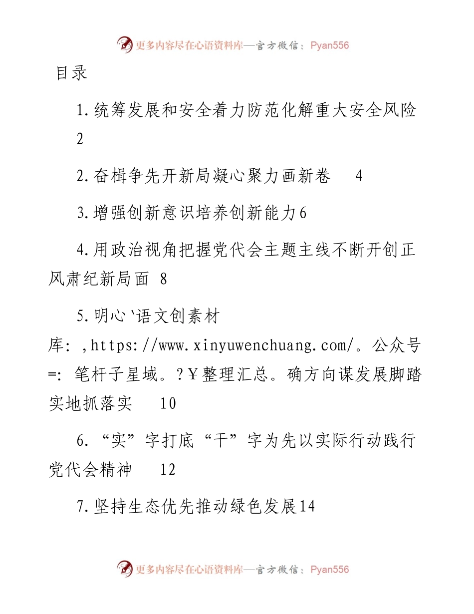 在学习贯彻党代会精神专题会上的研讨会发言-11篇.docx_第1页