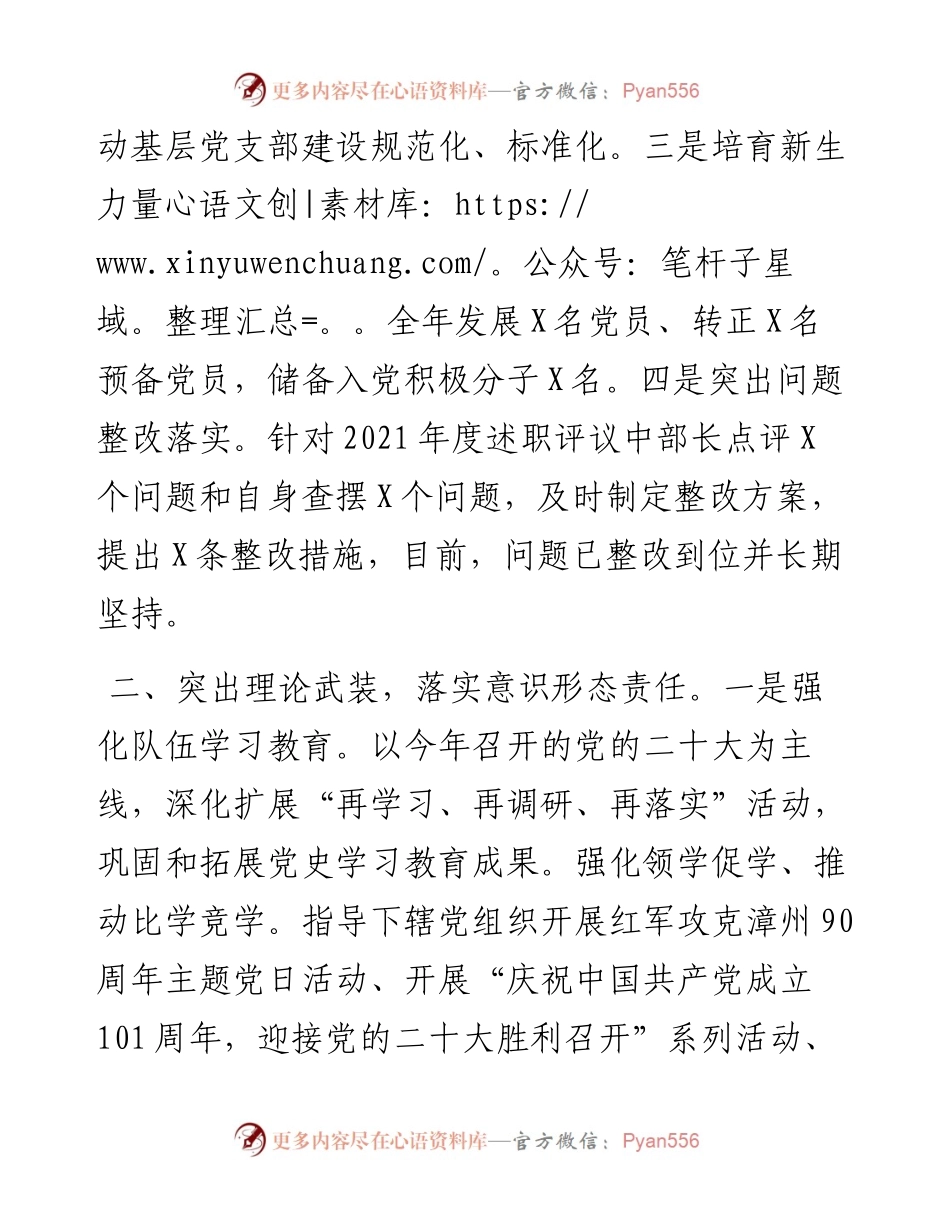工信系统机关党委书记抓基层党建工作述职报告.docx_第2页