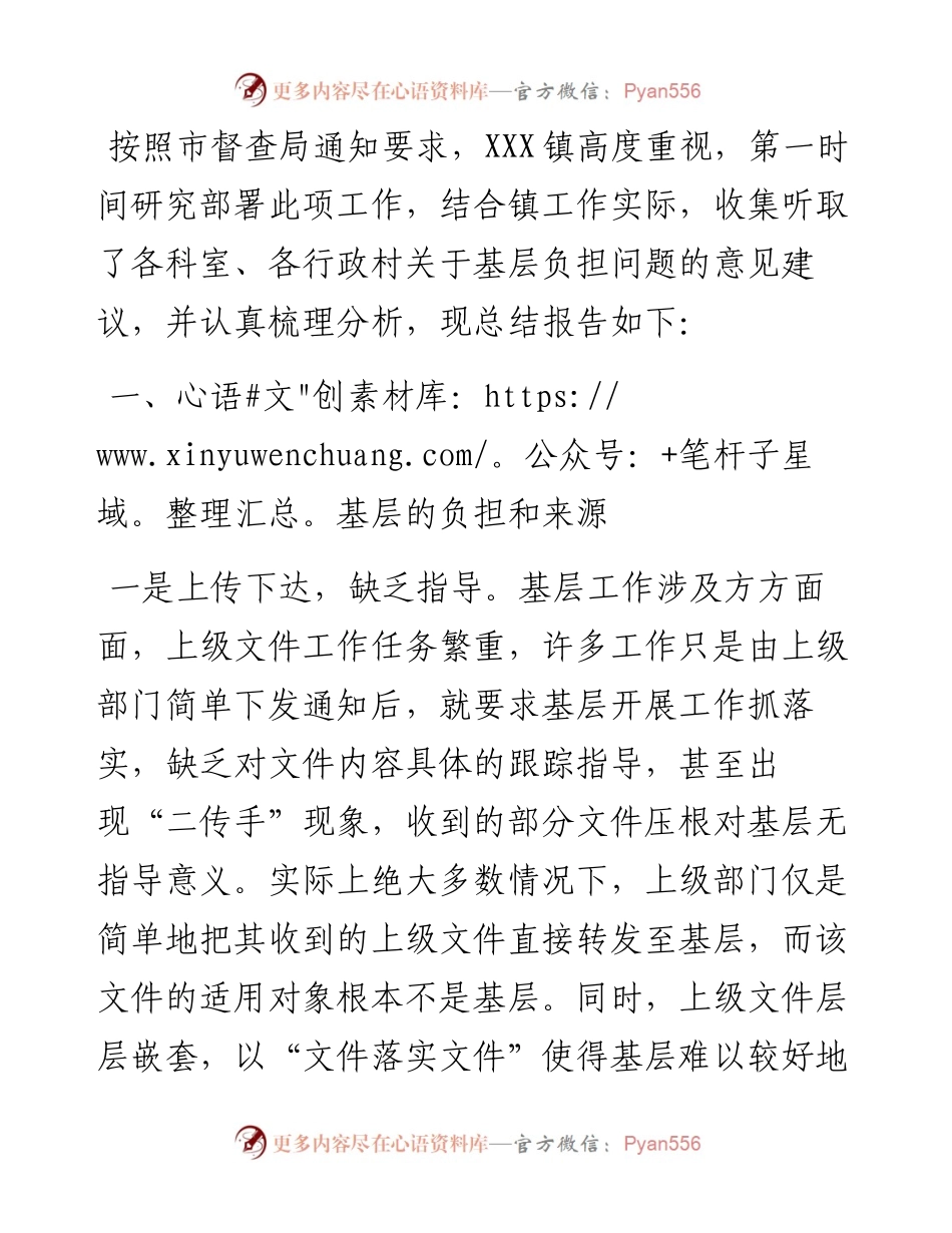 基层负担问题情况报告：镇关于基层负担相关问题的情况报告.docx_第1页