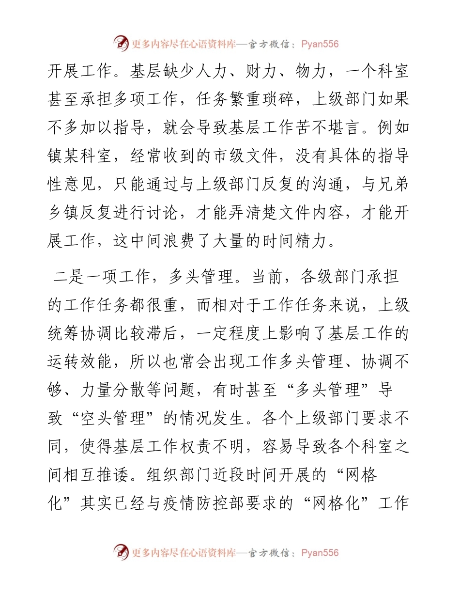 基层负担问题情况报告：镇关于基层负担相关问题的情况报告.docx_第2页