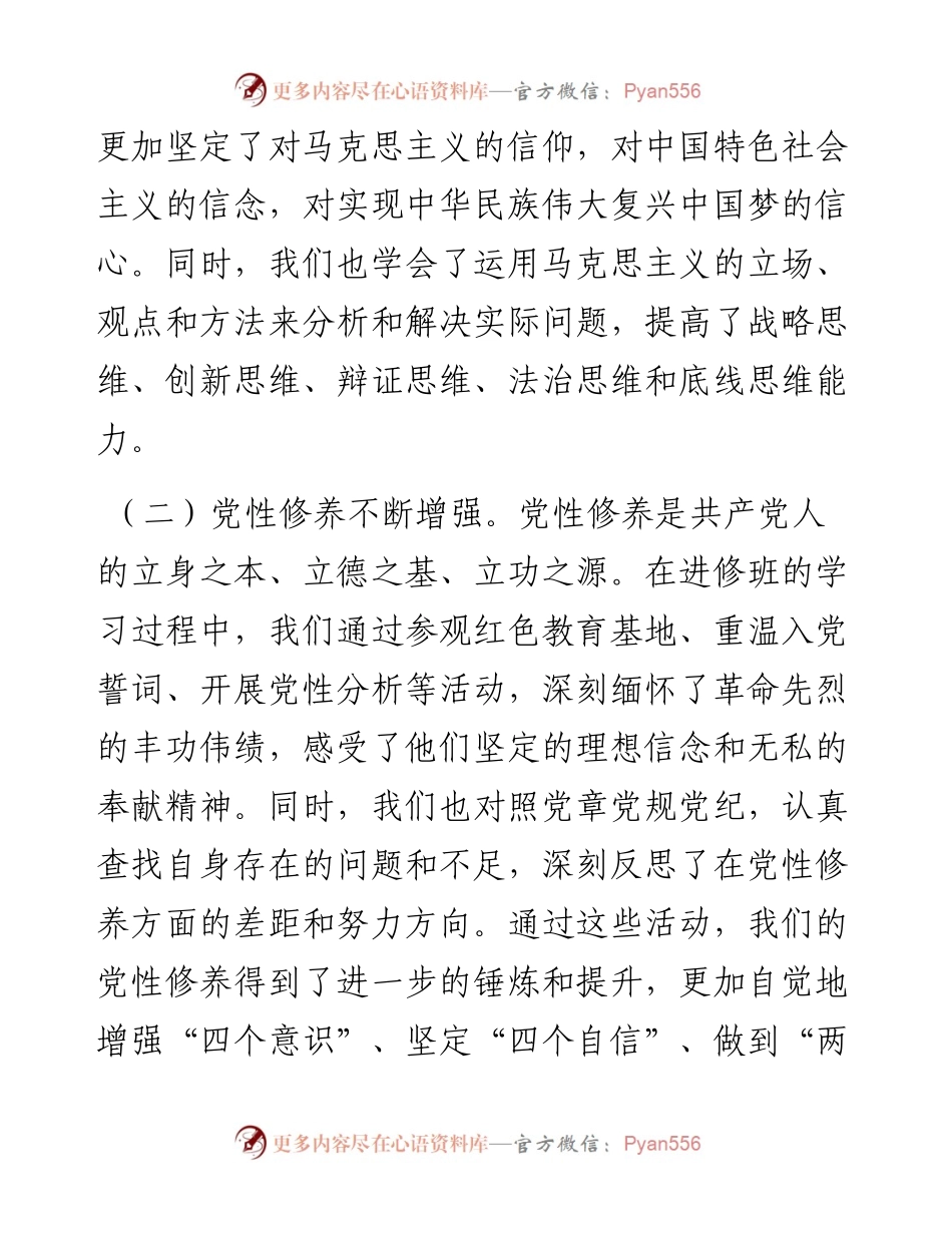 在进修中成长，在实践中担当——县处级干部进修班总结发言.docx_第2页