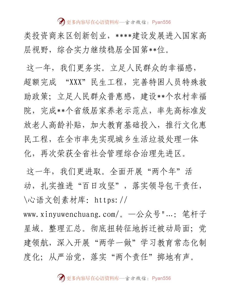 在新春团拜会上的讲话.docx_第2页