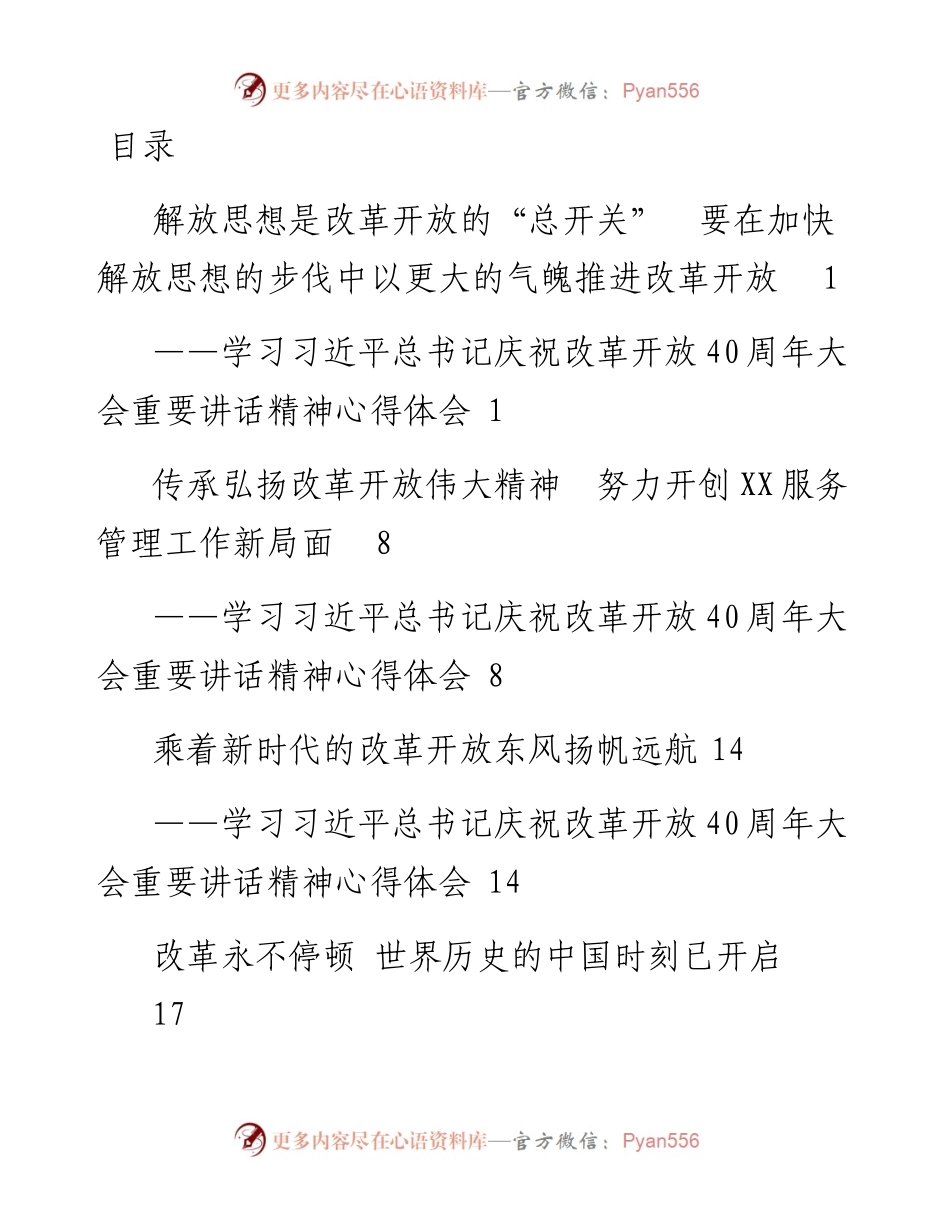 学习《改革开放40周年大会讲话》心得体会5篇.docx_第1页