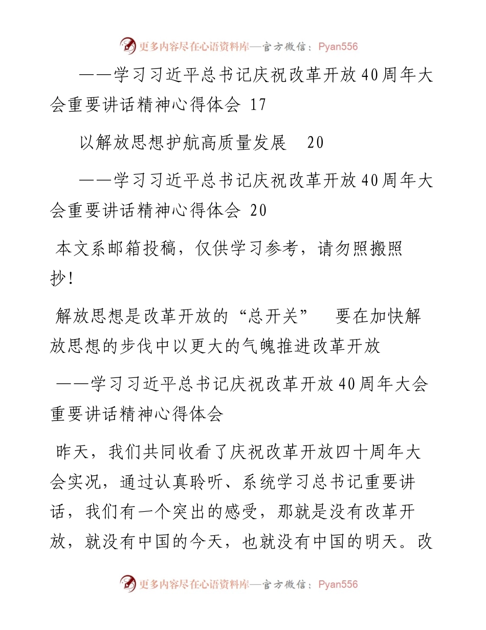 学习《改革开放40周年大会讲话》心得体会5篇.docx_第2页