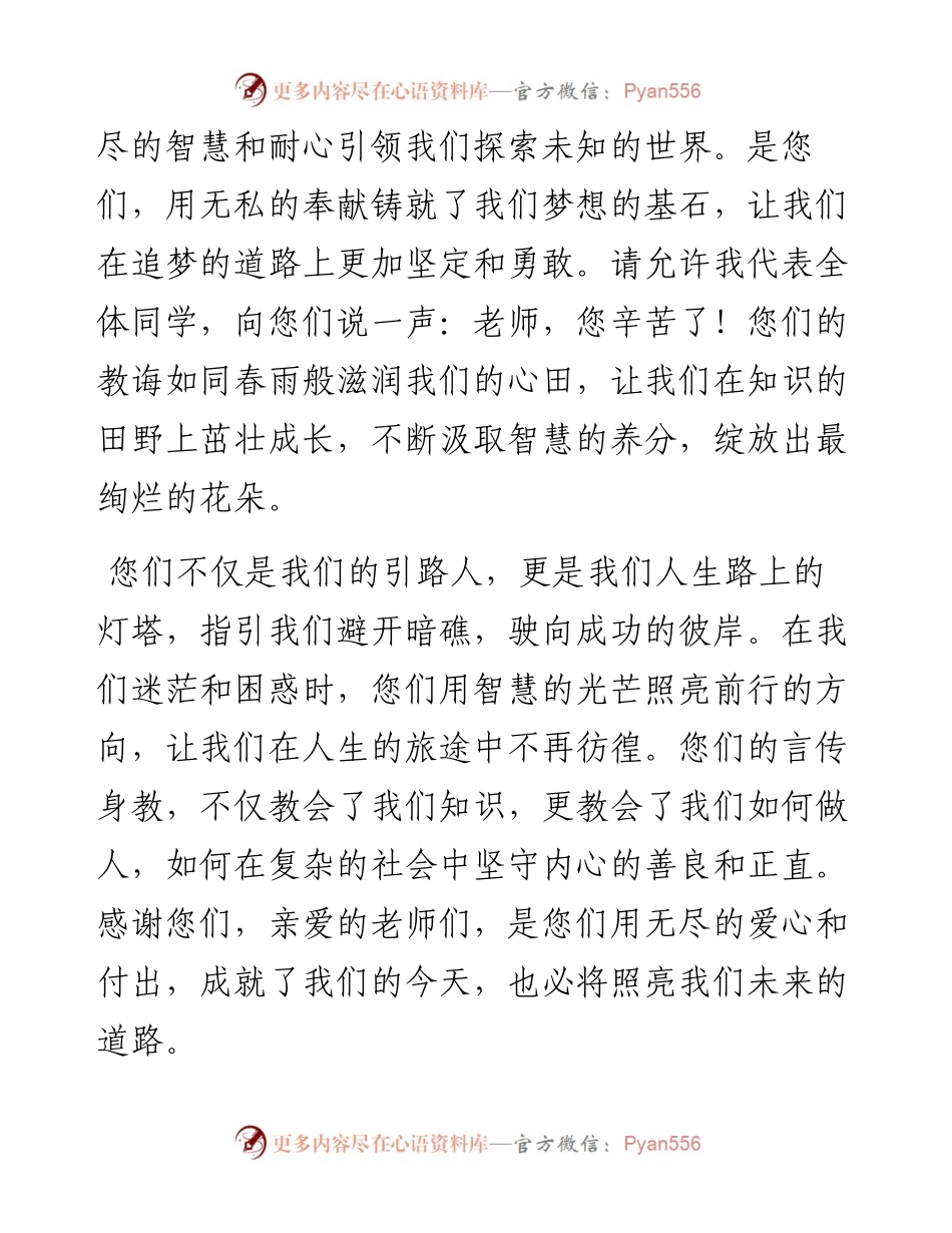 在高中开学典礼上的讲话：扬帆启航，共绘高中精彩篇章.docx_第2页