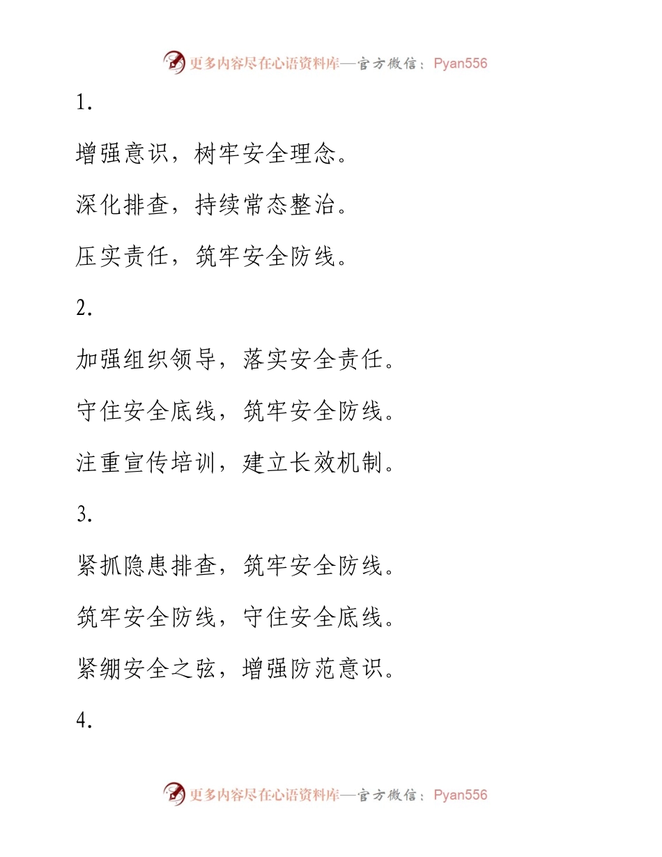 安全生产写作提纲30例-1.docx_第1页