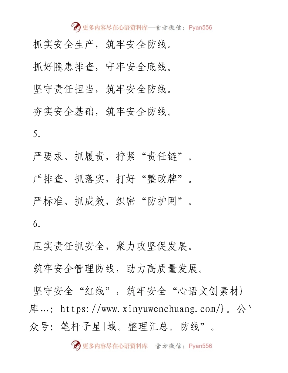 安全生产写作提纲30例-1.docx_第2页