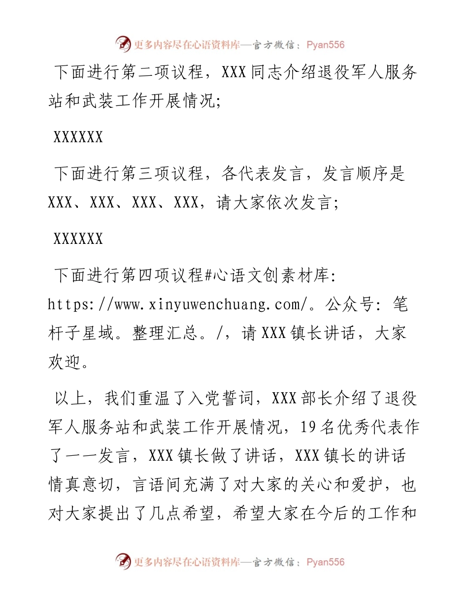 在喜迎“八一”退役军人座谈会上的主持词.docx_第2页