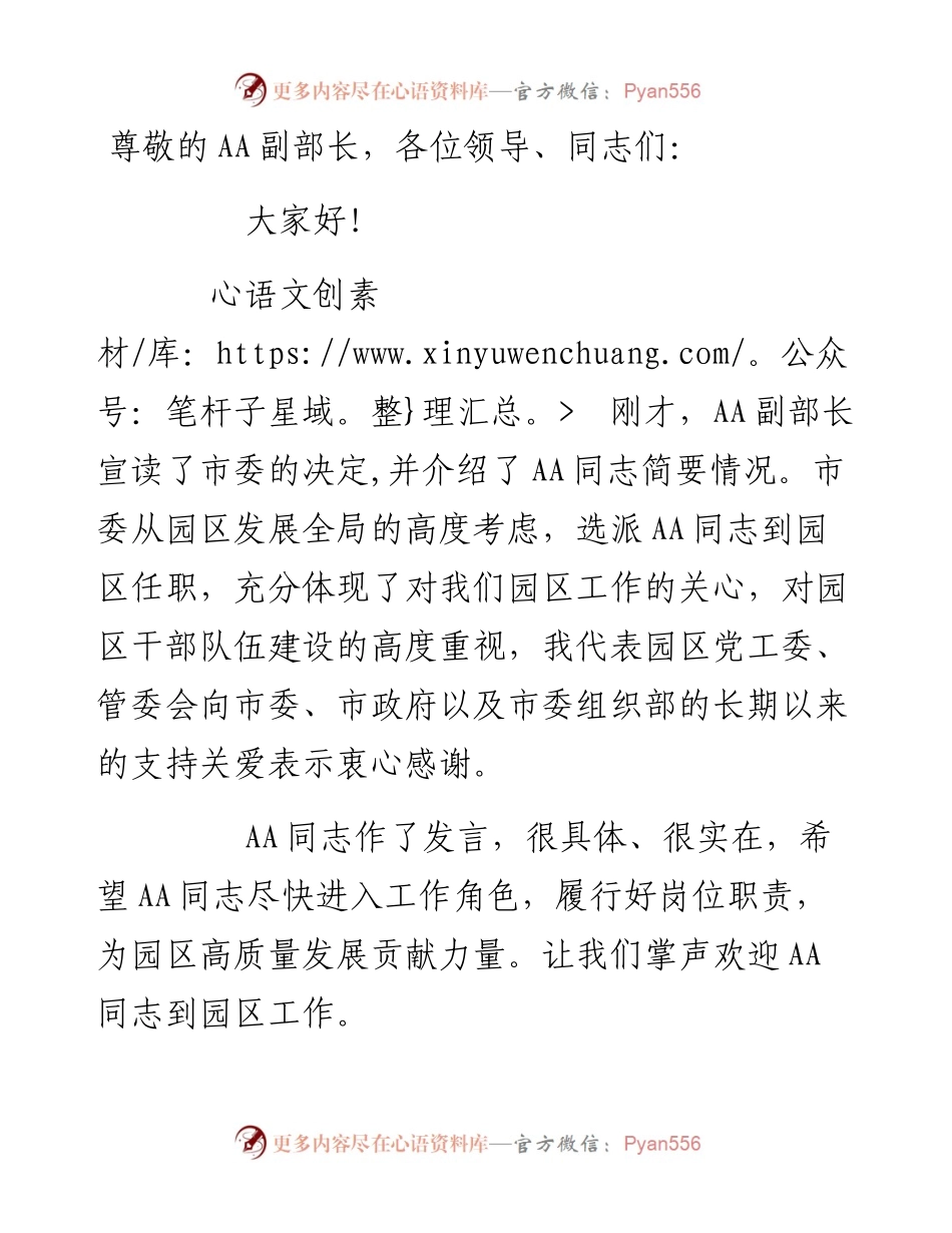 在领导干部会议上的讲话.docx_第1页