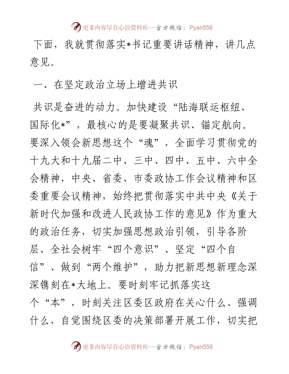 在政协工作座谈会上的讲话.docx_第1页