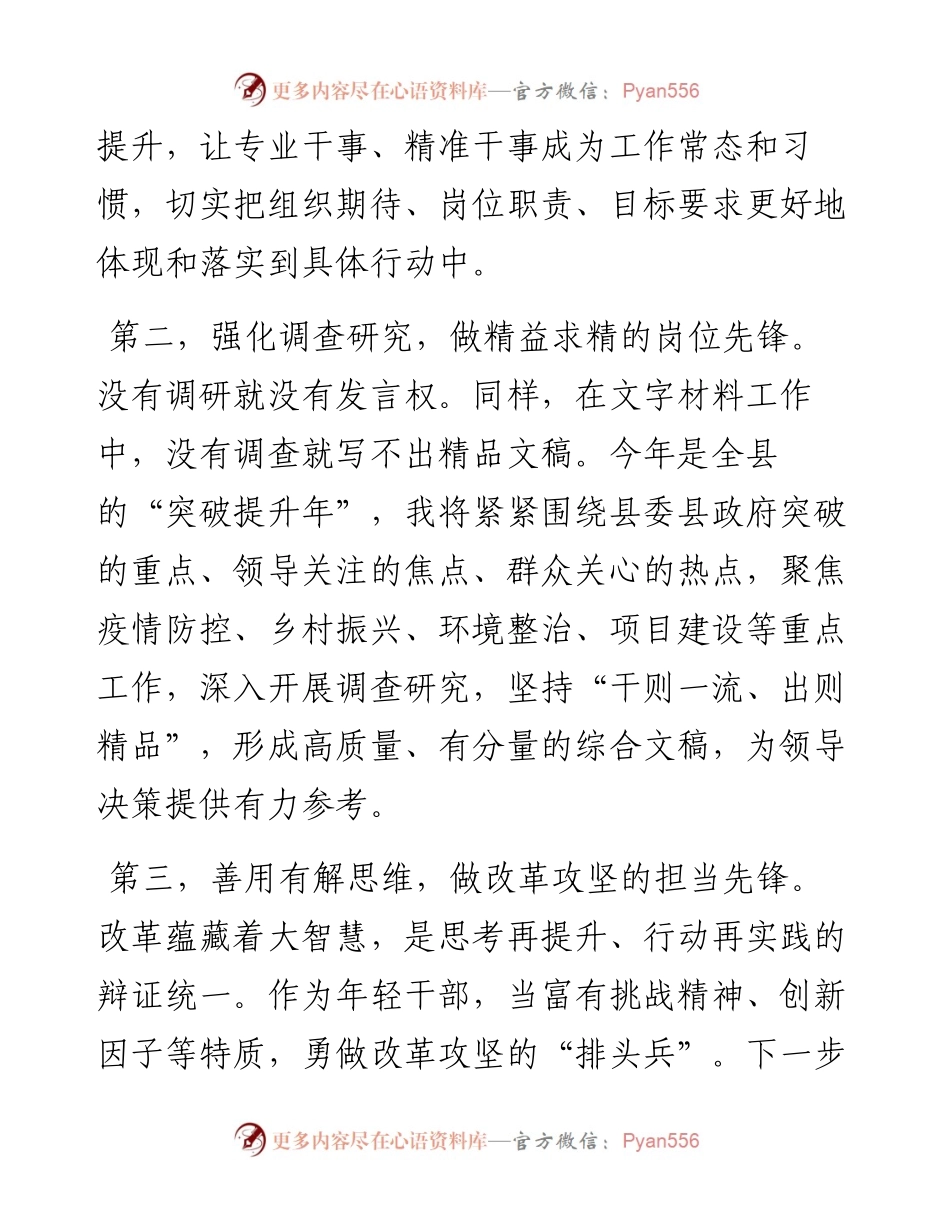 学习在省部级主要领导干部专题研讨班上重要讲话精神心得体会.docx_第2页