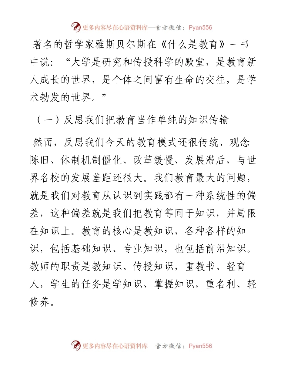 在学校育人工作研讨会上的讲话.docx_第2页