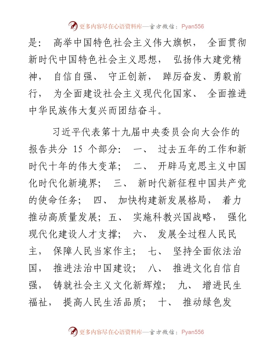 在学习贯彻党的二十大精神专题党课上的讲稿.docx_第2页