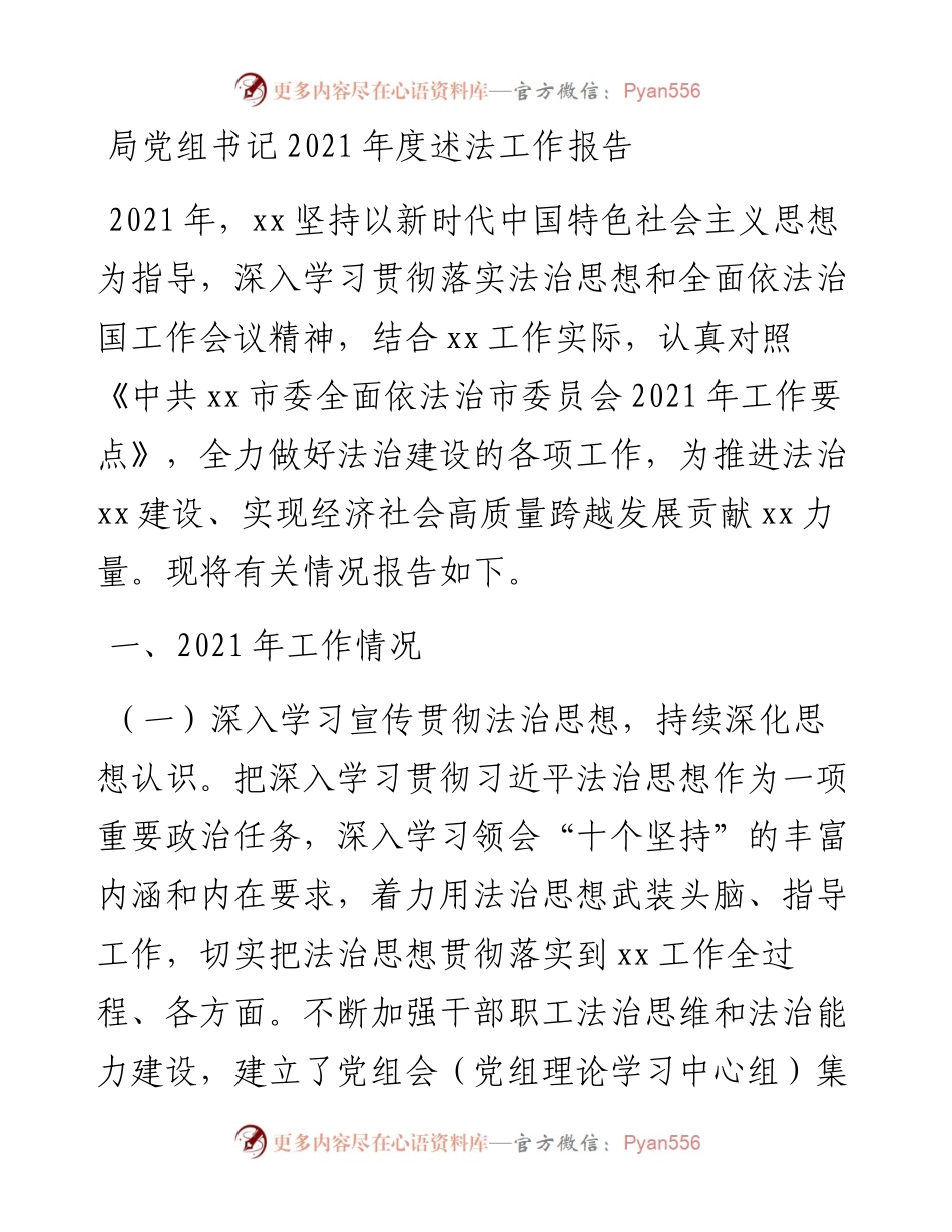 局党组书记度述法工作报告.docx_第1页