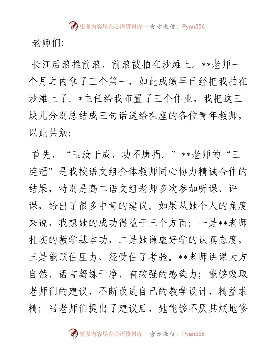 在青年教师座谈会上的发言.docx_第1页