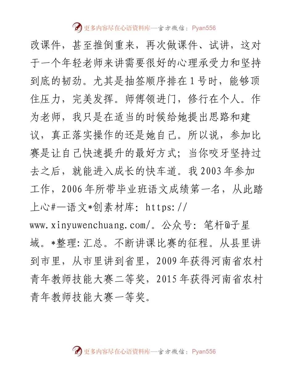 在青年教师座谈会上的发言.docx_第2页